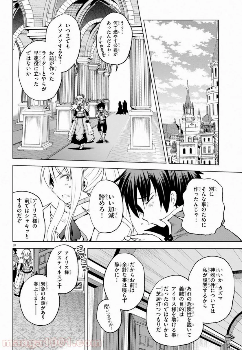 この素晴らしい世界に祝福を! 第64話 - Page 10