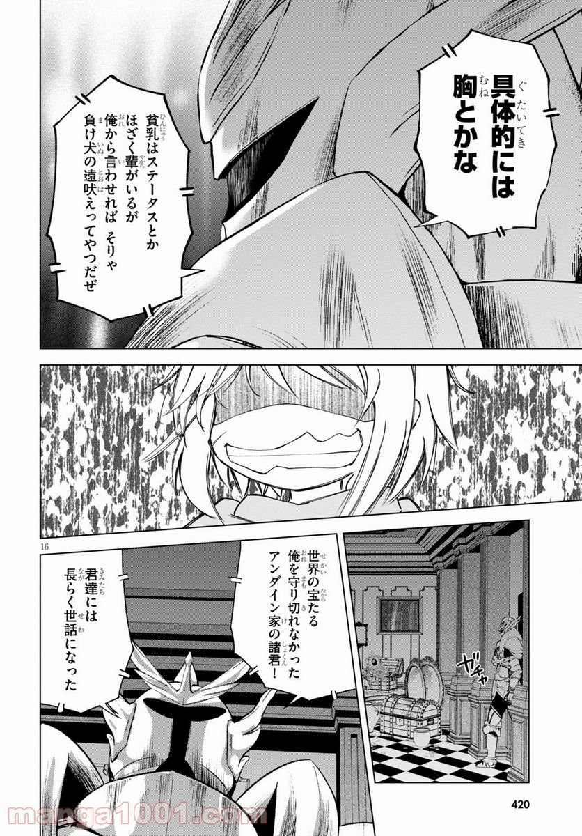 この素晴らしい世界に祝福を! 第87話 - Page 16