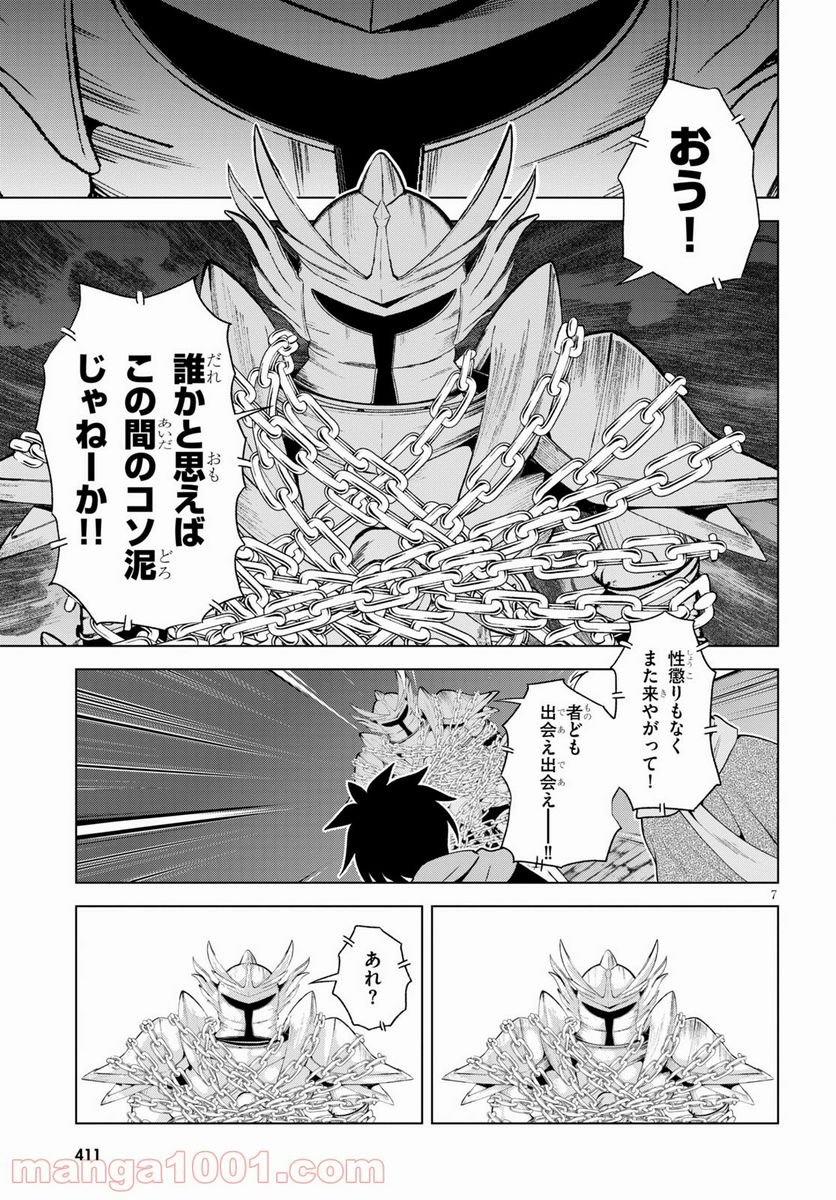 この素晴らしい世界に祝福を! - 第87話 - Page 7