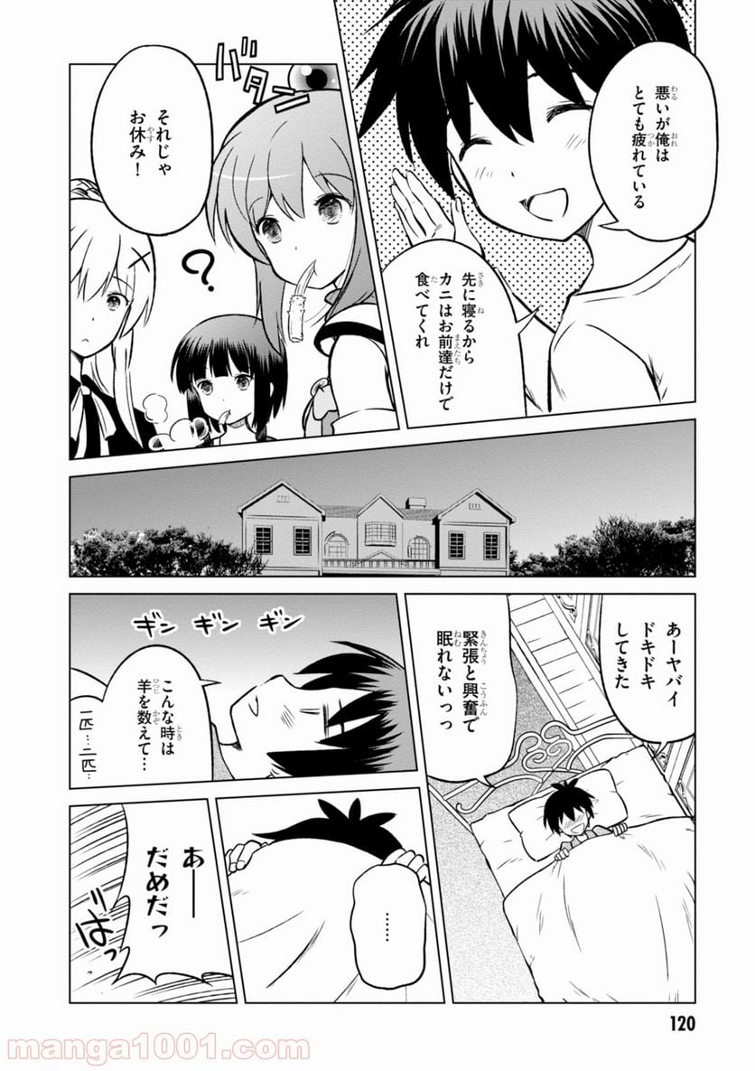 この素晴らしい世界に祝福を! - 第17話 - Page 12