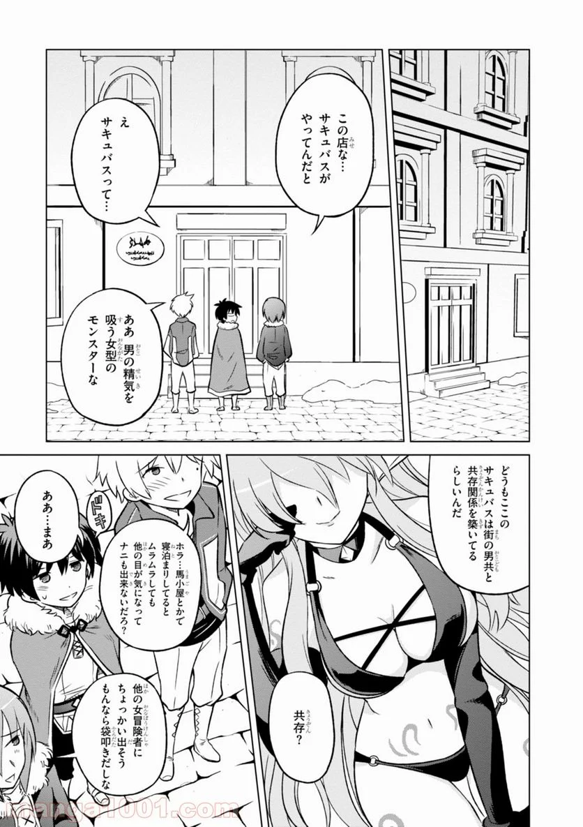 この素晴らしい世界に祝福を! - 第17話 - Page 5