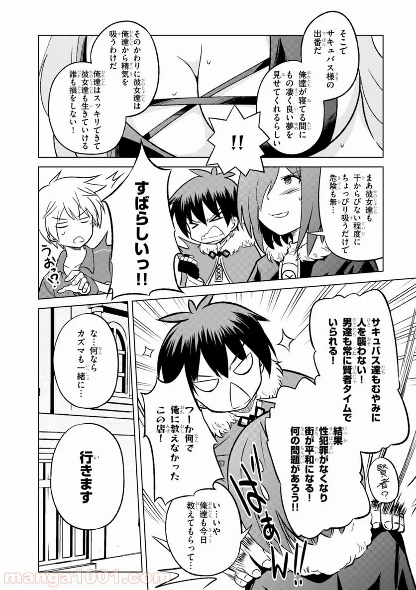 この素晴らしい世界に祝福を! - 第17話 - Page 6