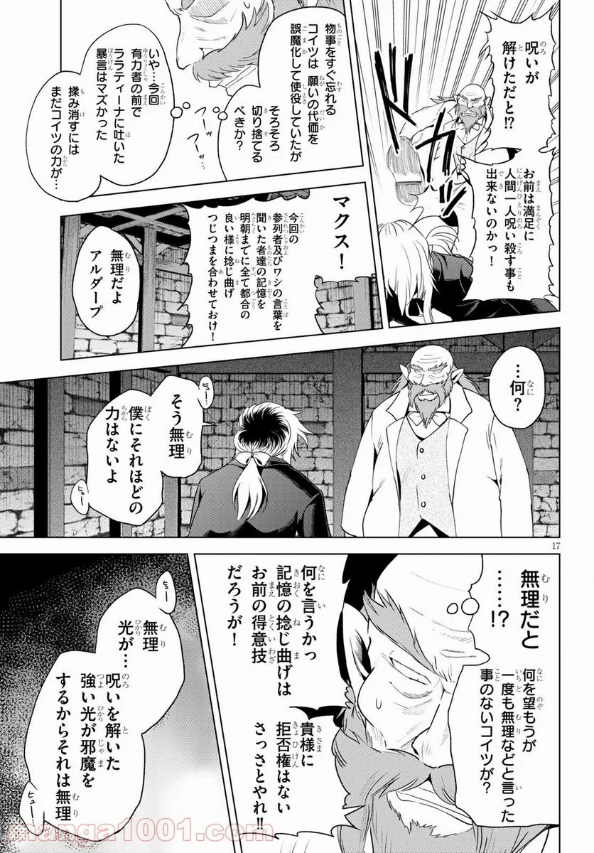 この素晴らしい世界に祝福を! 第78話 - Page 17