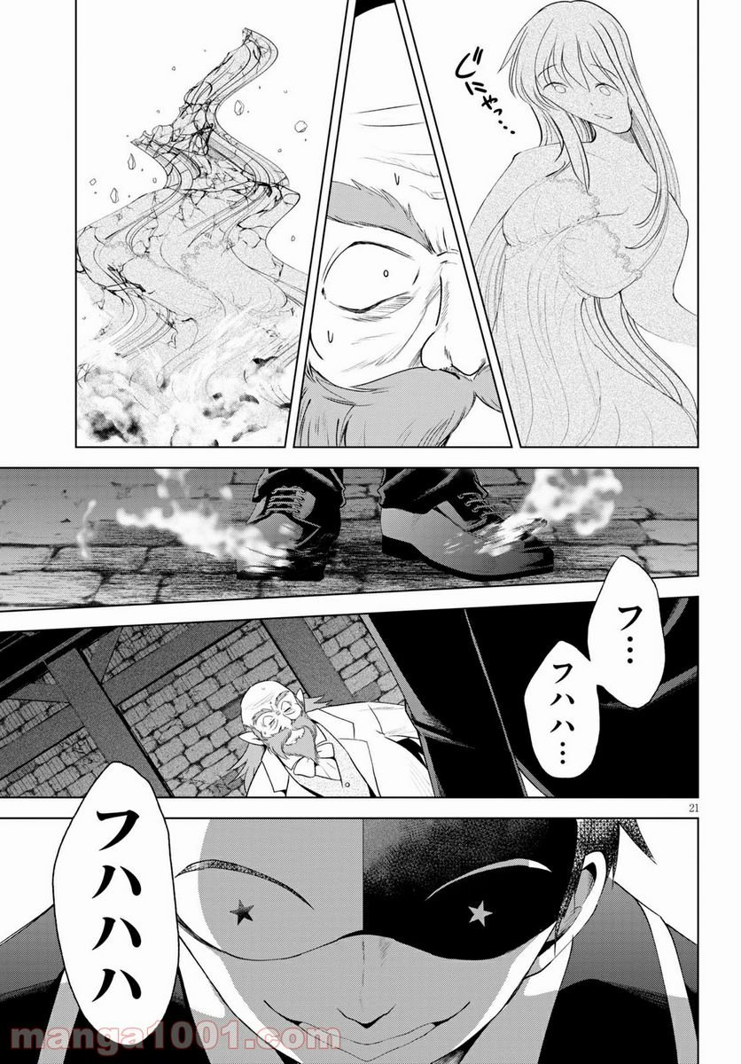 この素晴らしい世界に祝福を! 第78話 - Page 21