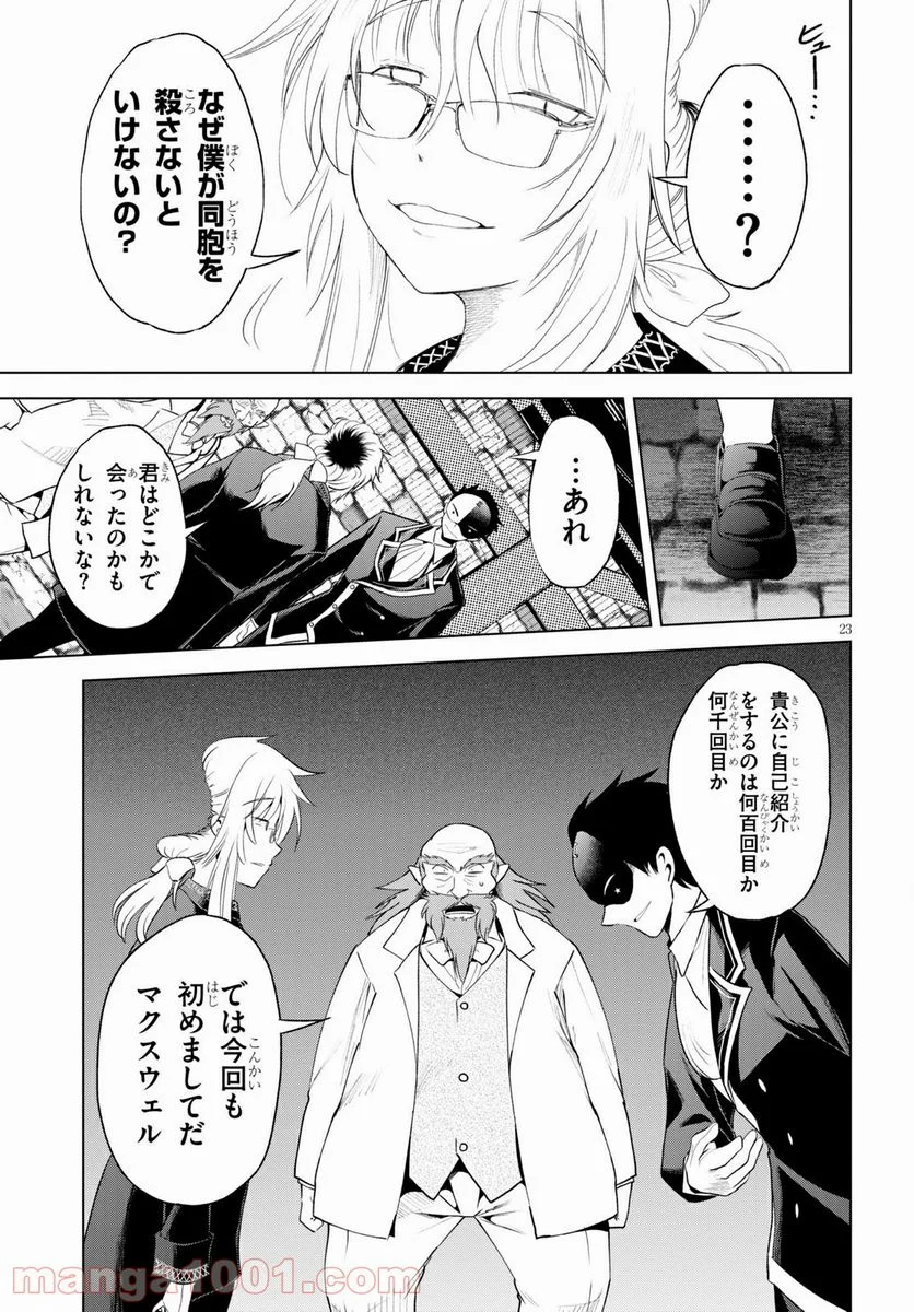 この素晴らしい世界に祝福を! - 第78話 - Page 23