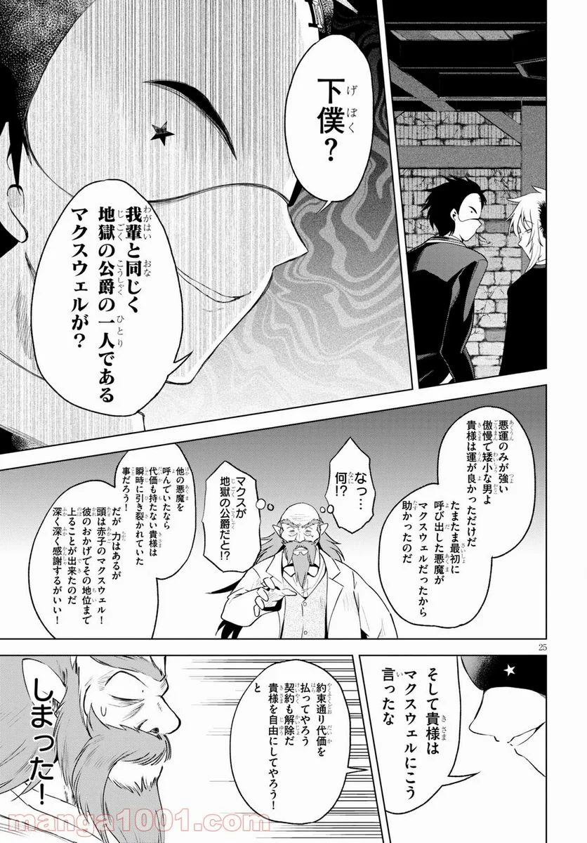 この素晴らしい世界に祝福を! - 第78話 - Page 25