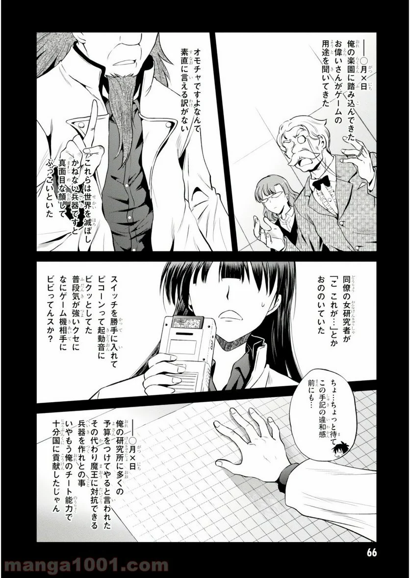 この素晴らしい世界に祝福を! - 第51話 - Page 16