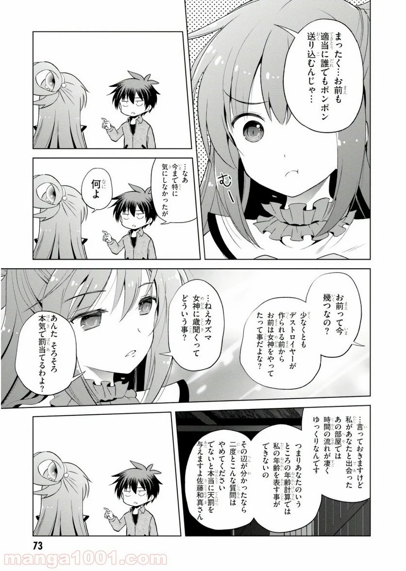 この素晴らしい世界に祝福を! 第51話 - Page 23