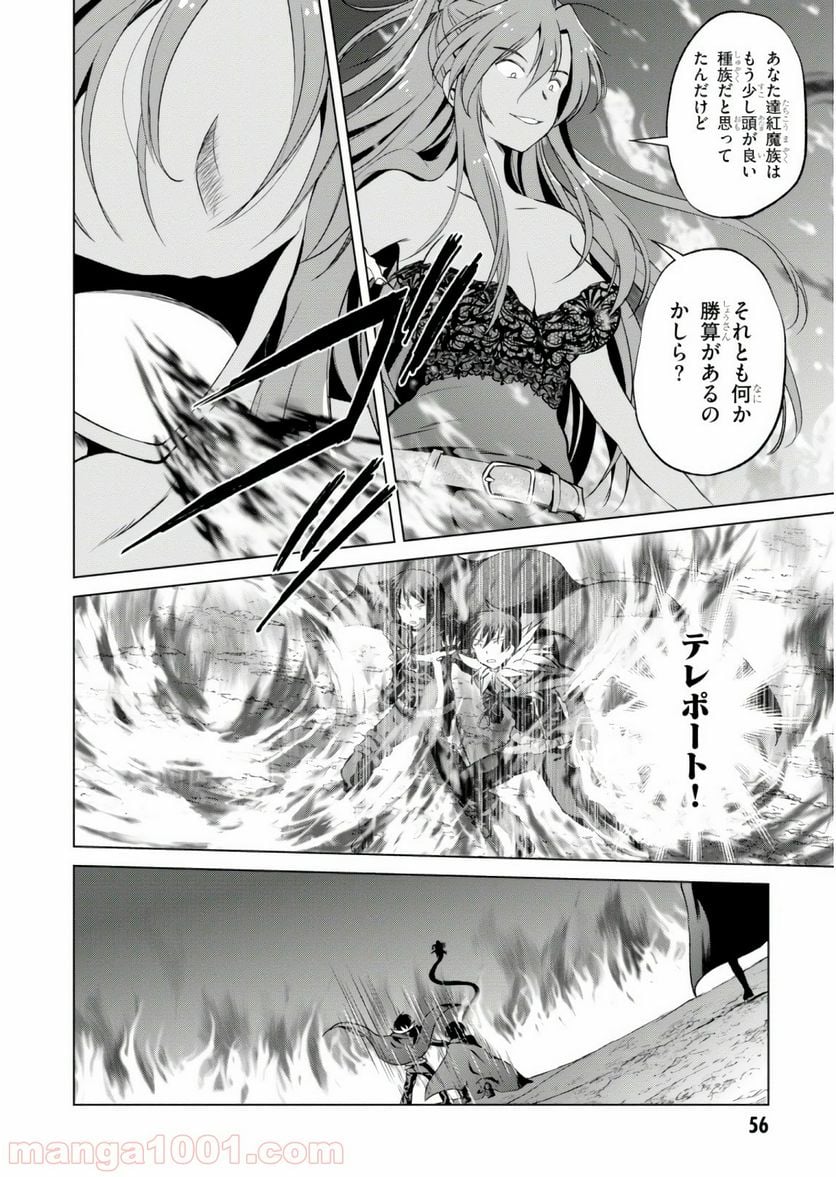 この素晴らしい世界に祝福を! 第51話 - Page 6