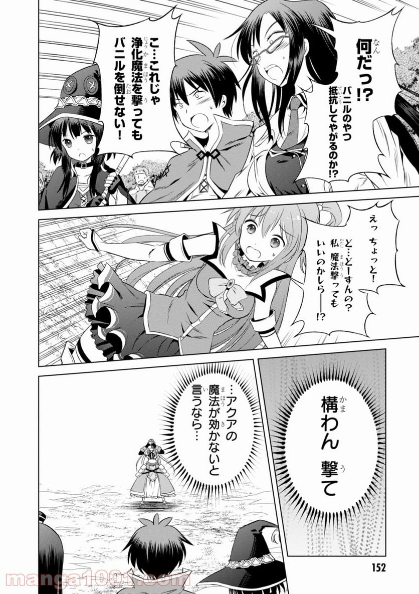 この素晴らしい世界に祝福を! 第30話 - Page 18