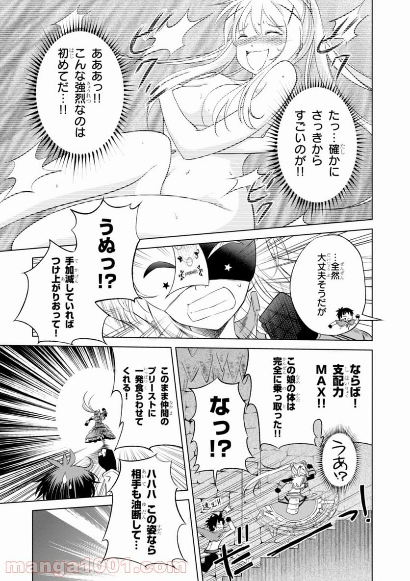 この素晴らしい世界に祝福を! 第30話 - Page 7