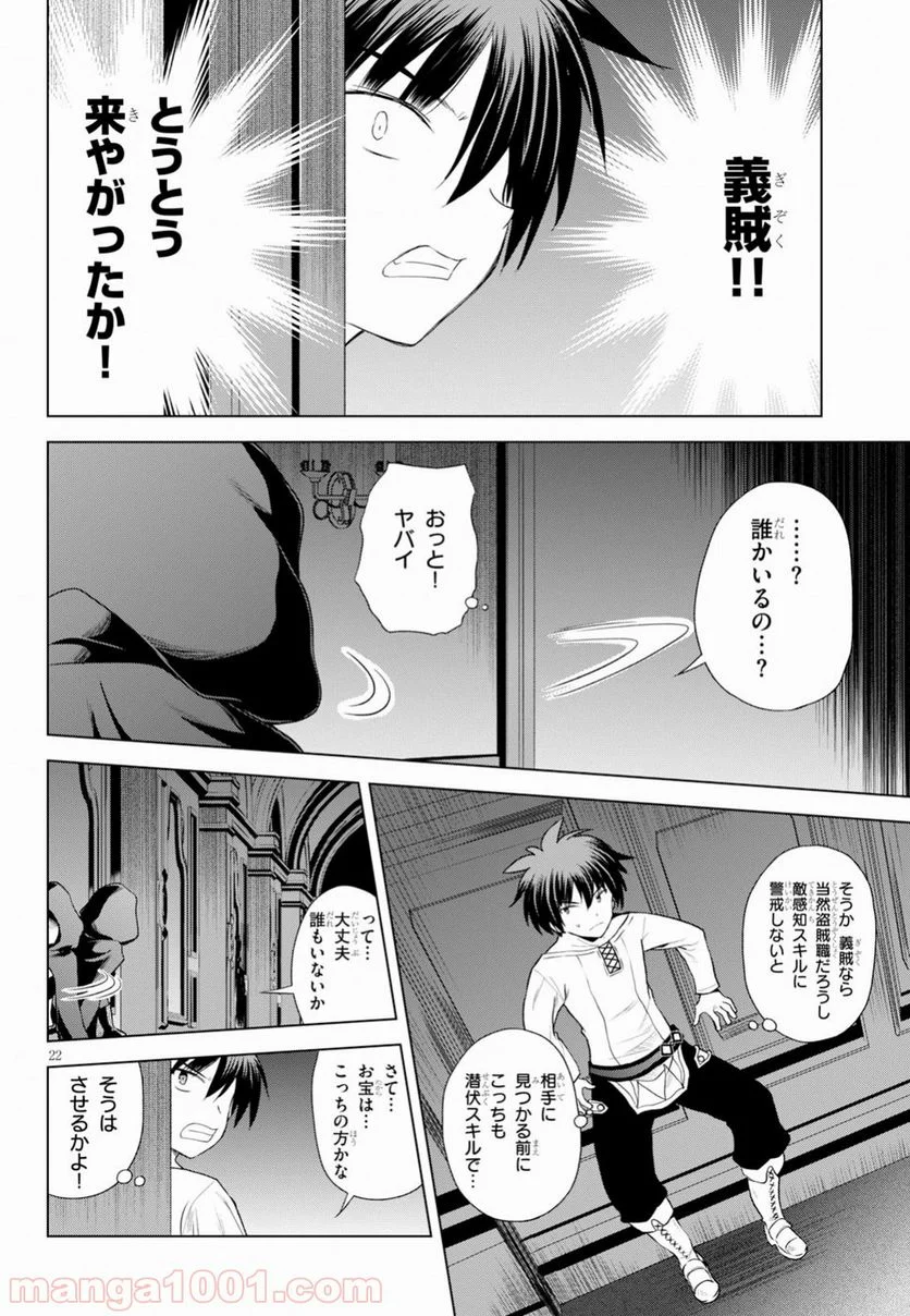 この素晴らしい世界に祝福を! 第57話 - Page 22