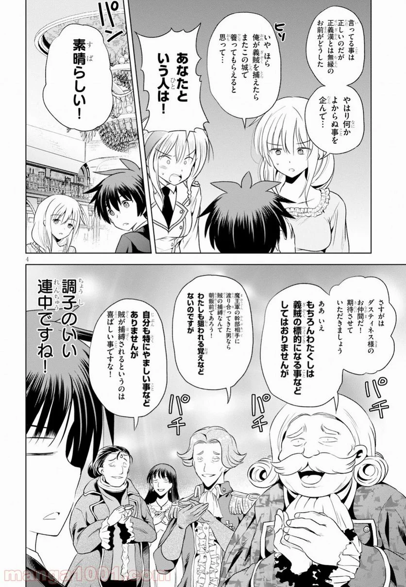 この素晴らしい世界に祝福を! 第57話 - Page 4