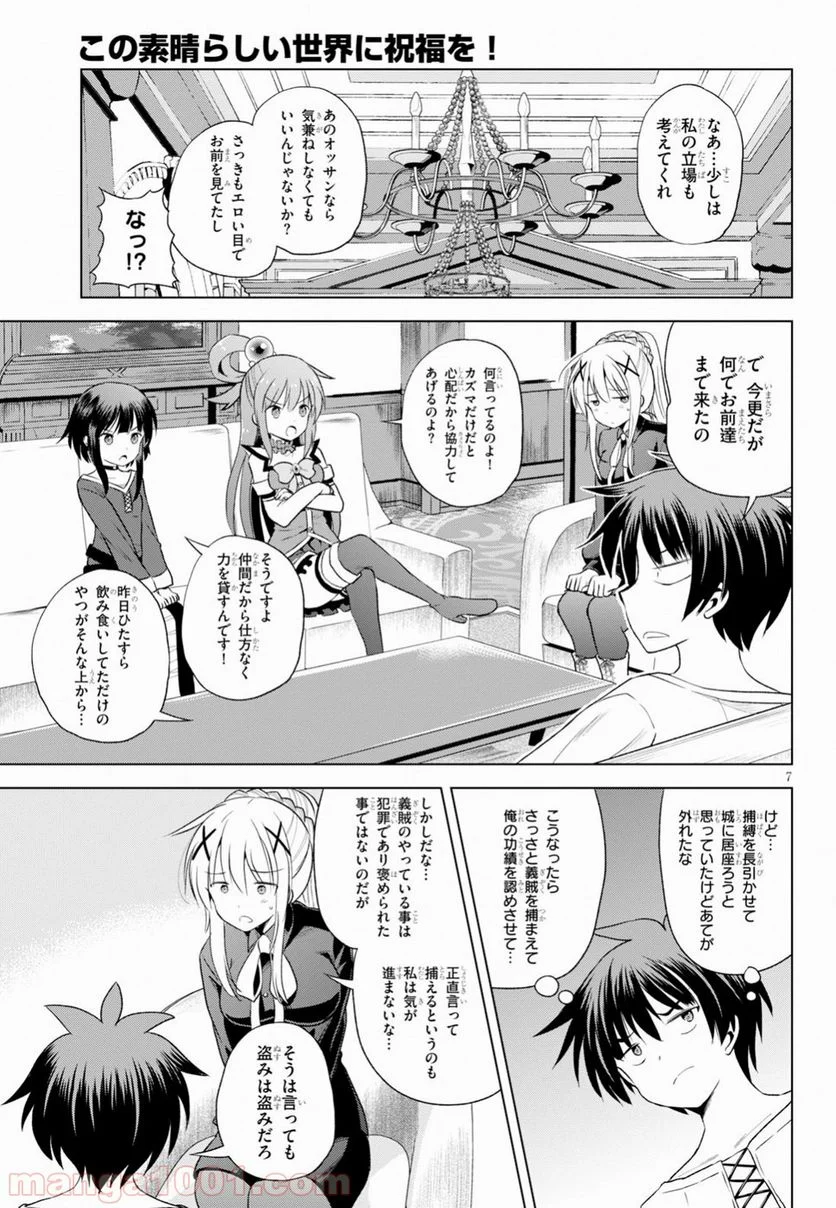 この素晴らしい世界に祝福を! 第57話 - Page 7