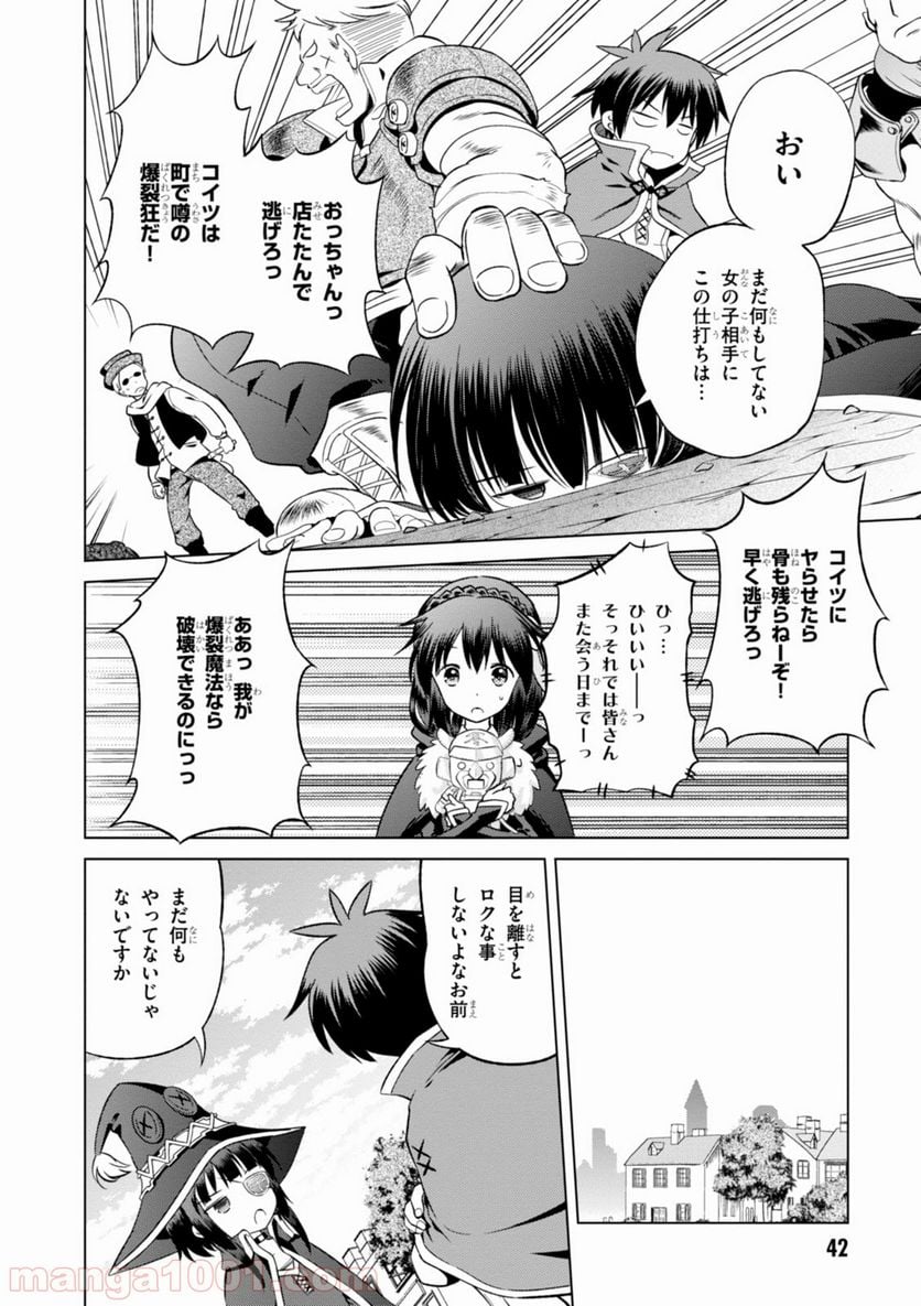 この素晴らしい世界に祝福を! - 第26話 - Page 14