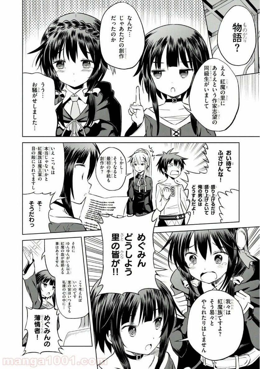 この素晴らしい世界に祝福を! - 第43話 - Page 11