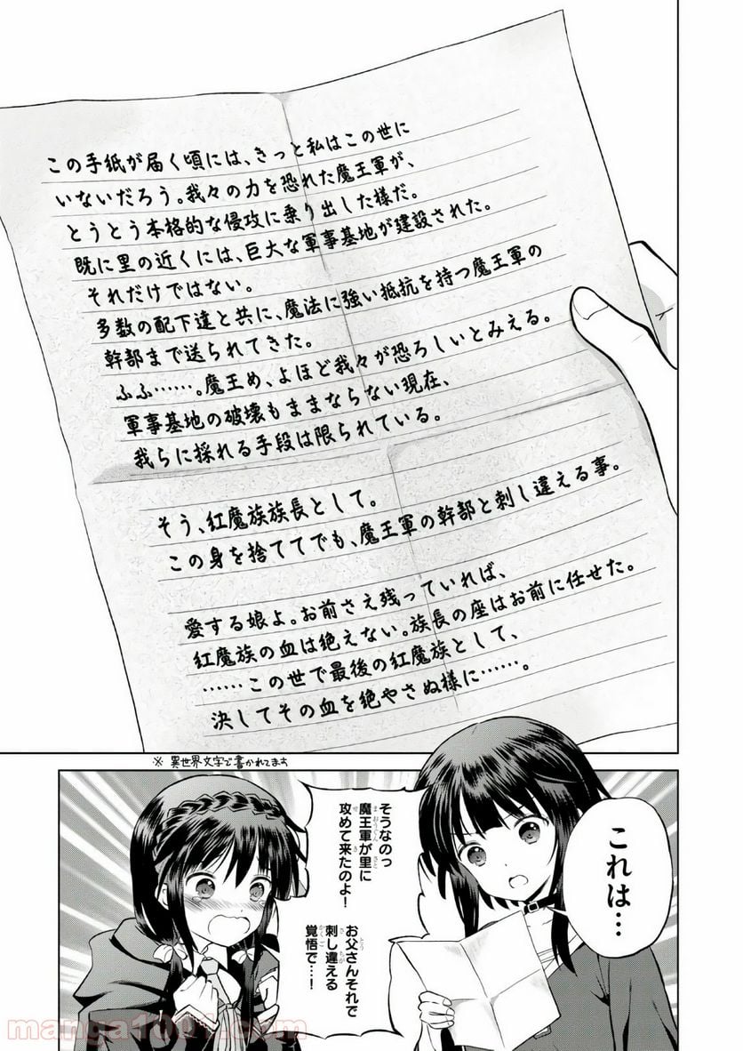 この素晴らしい世界に祝福を! 第43話 - Page 8