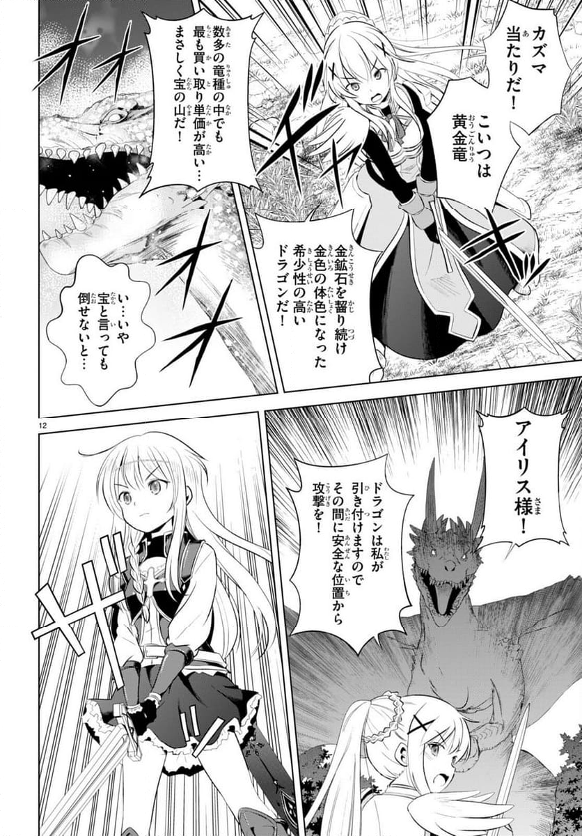 この素晴らしい世界に祝福を! 第113話 - Page 20