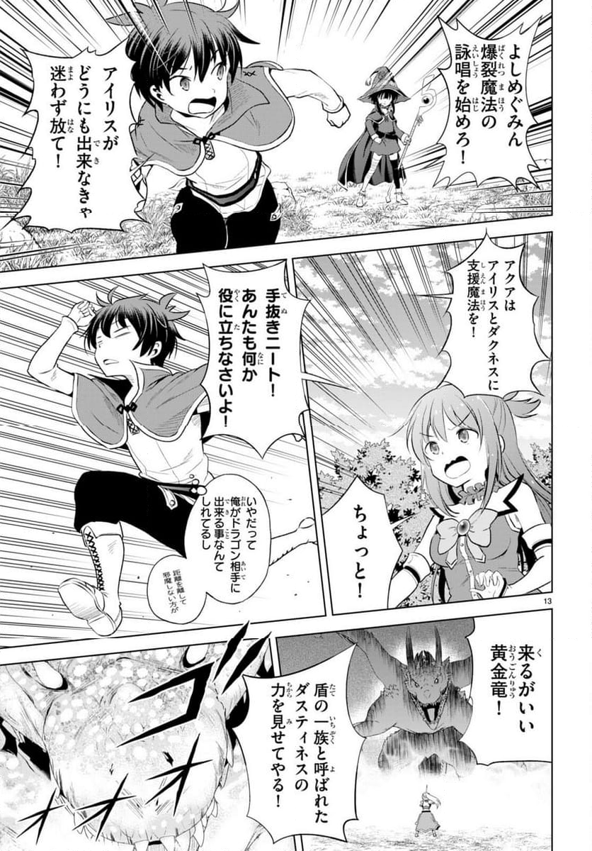 この素晴らしい世界に祝福を! 第113話 - Page 21