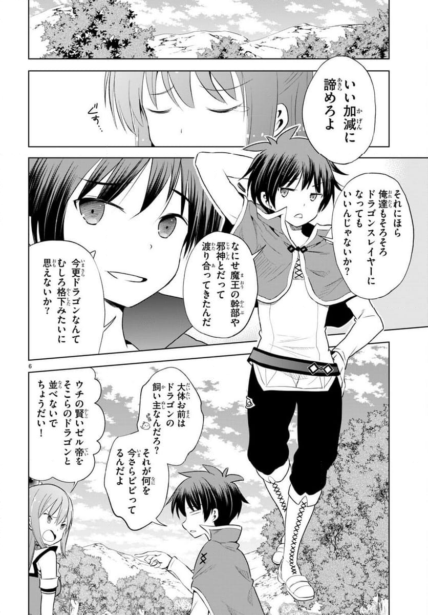 この素晴らしい世界に祝福を! - 第113話 - Page 8