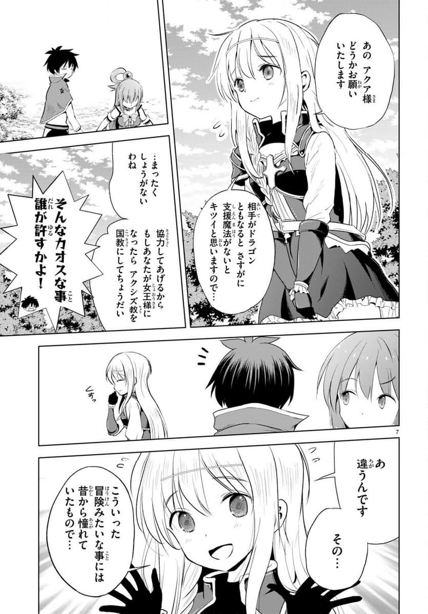 この素晴らしい世界に祝福を! 第113話 - Page 10