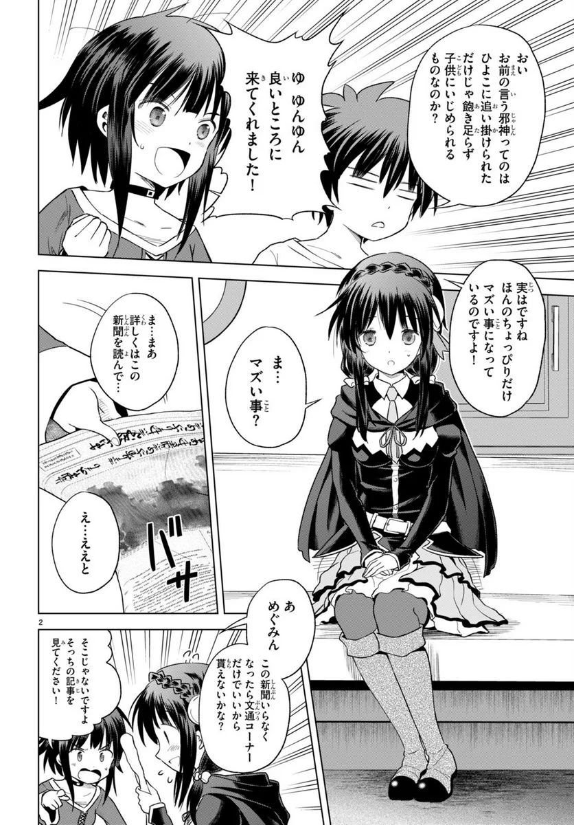 この素晴らしい世界に祝福を! 第93話 - Page 3