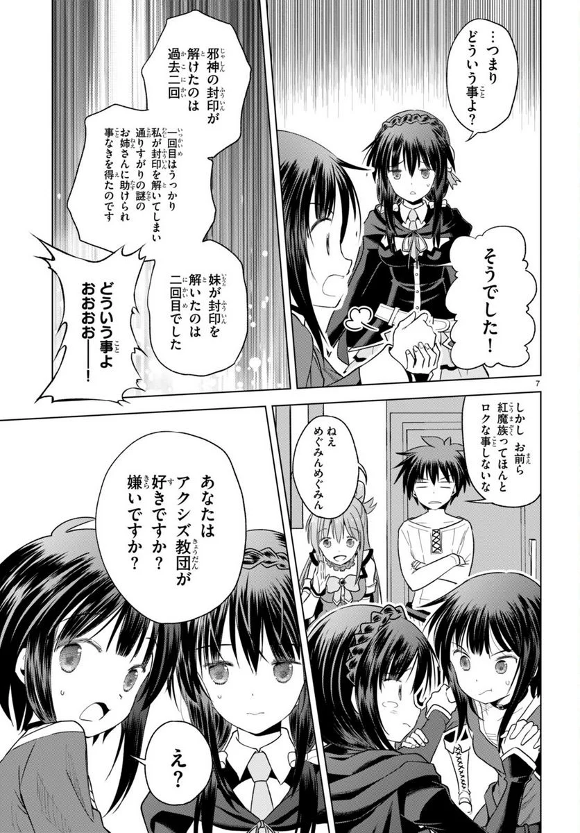 この素晴らしい世界に祝福を! 第93話 - Page 8