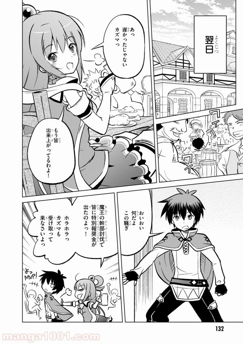 この素晴らしい世界に祝福を! 第11話 - Page 28