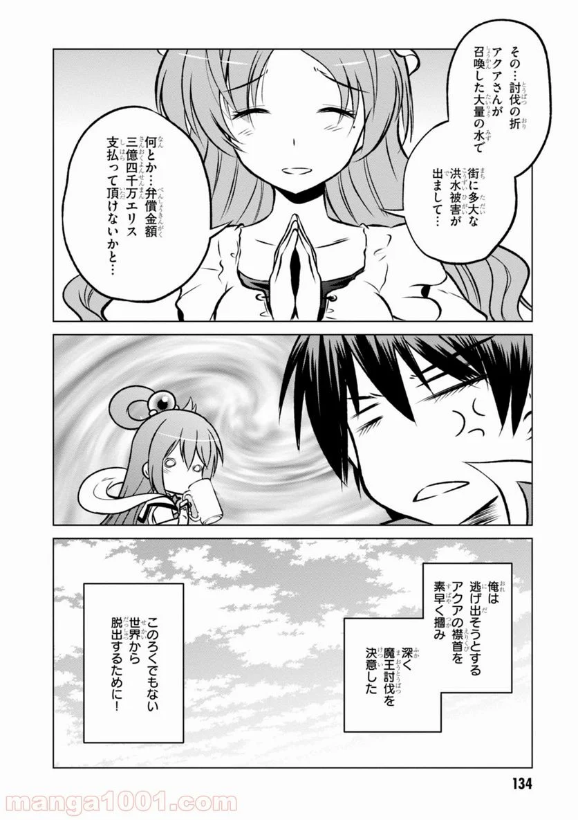 この素晴らしい世界に祝福を! 第11話 - Page 30