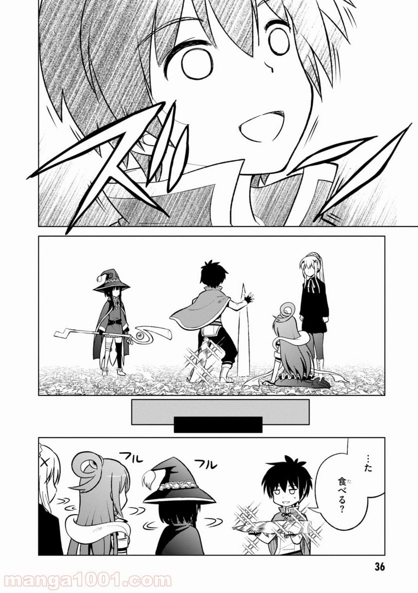 この素晴らしい世界に祝福を! 第7話 - Page 8