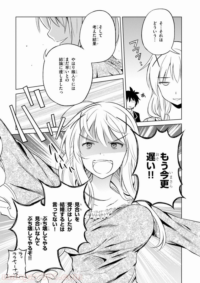 この素晴らしい世界に祝福を! 第27話 - Page 9