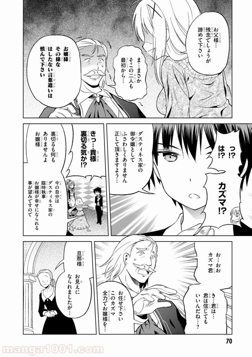 この素晴らしい世界に祝福を! - 第27話 - Page 10