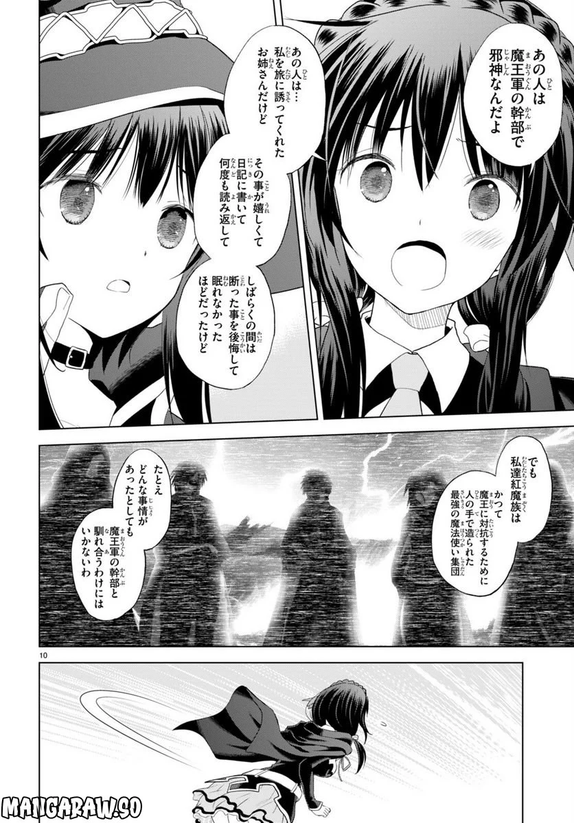 この素晴らしい世界に祝福を! 第101話 - Page 10