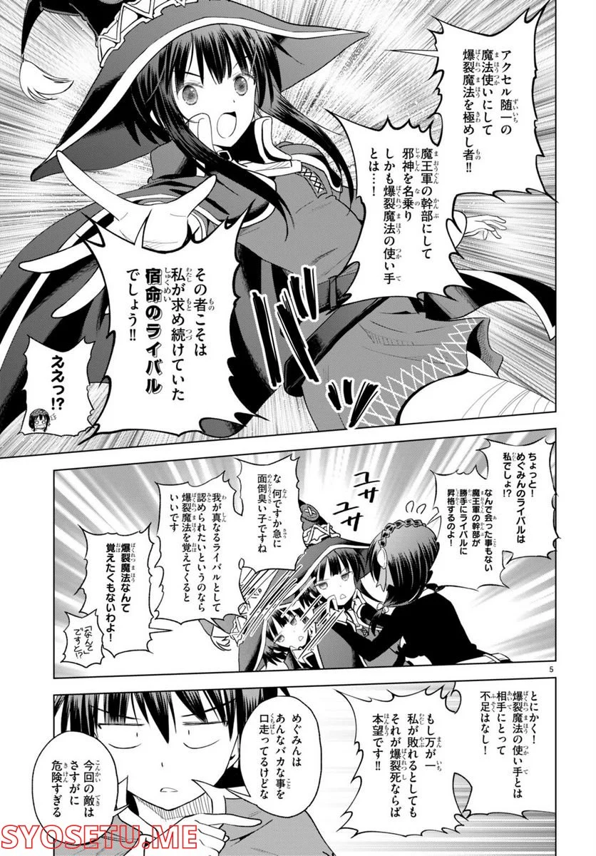 この素晴らしい世界に祝福を! - 第97話 - Page 5