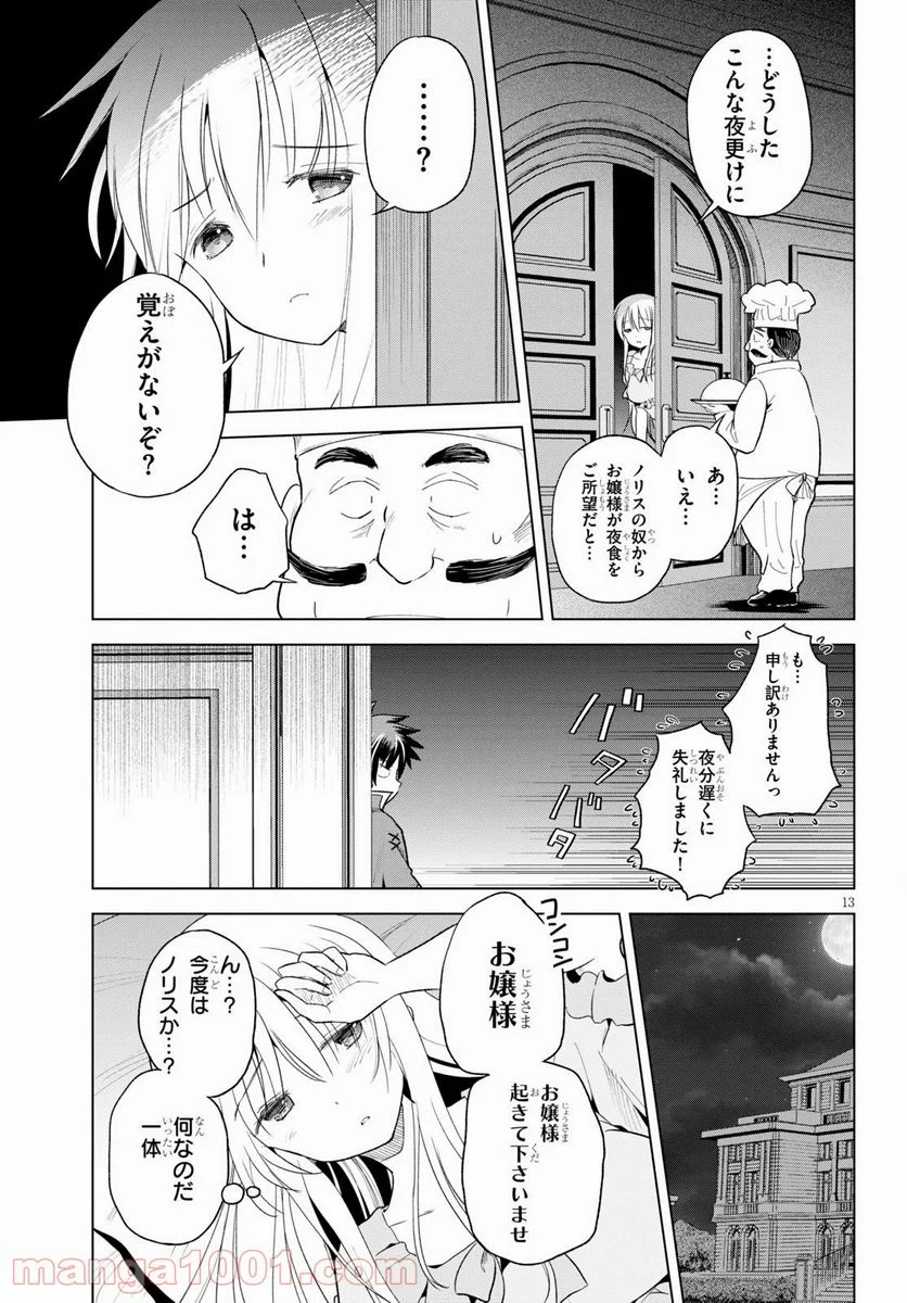 この素晴らしい世界に祝福を! 第74話 - Page 15