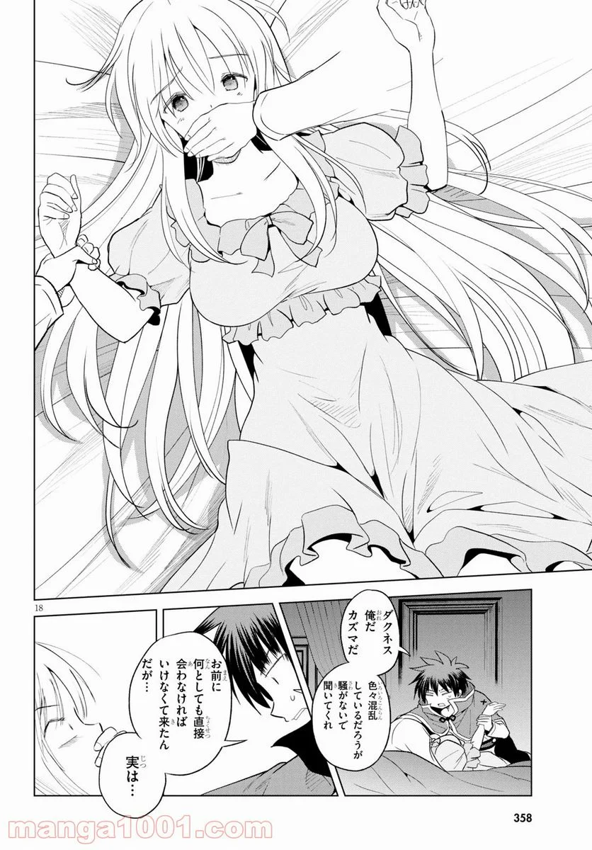 この素晴らしい世界に祝福を! 第74話 - Page 20