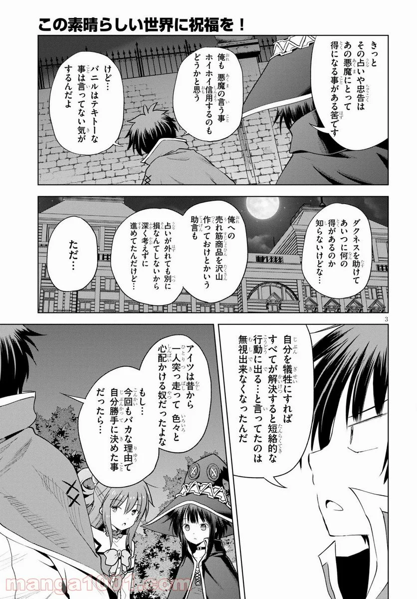 この素晴らしい世界に祝福を! - 第74話 - Page 5