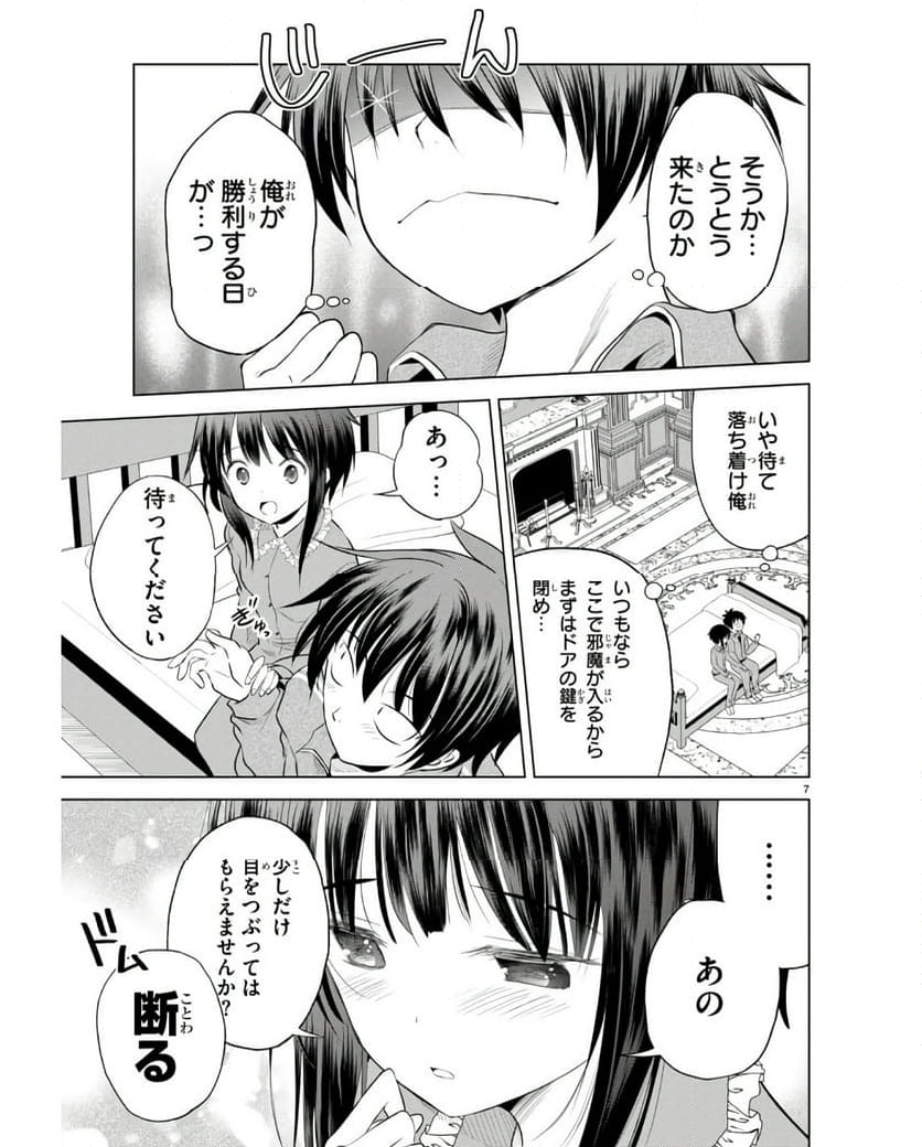 この素晴らしい世界に祝福を! 第115話 - Page 9