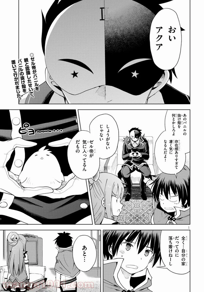 この素晴らしい世界に祝福を! 第81話 - Page 2