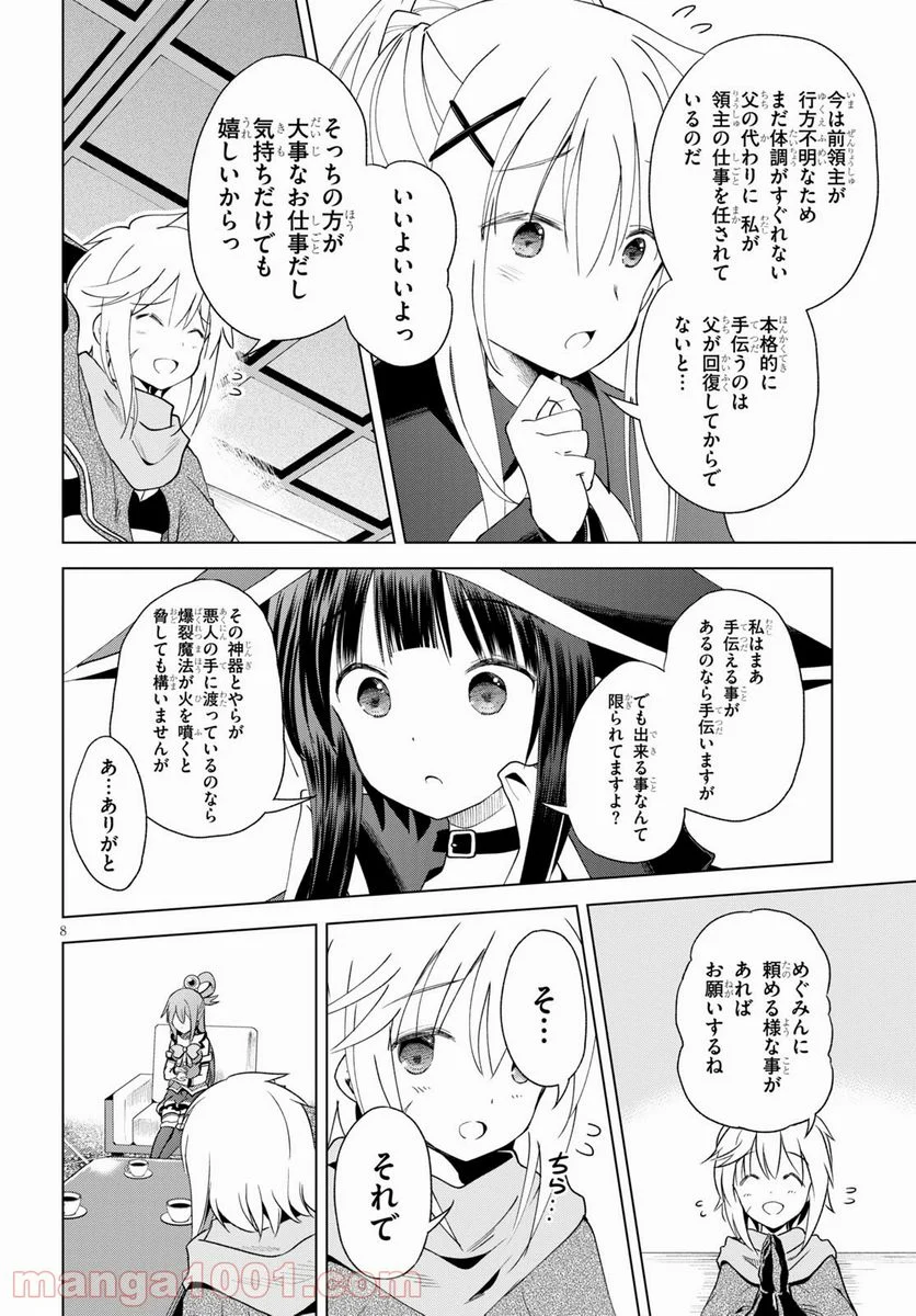 この素晴らしい世界に祝福を! 第81話 - Page 9