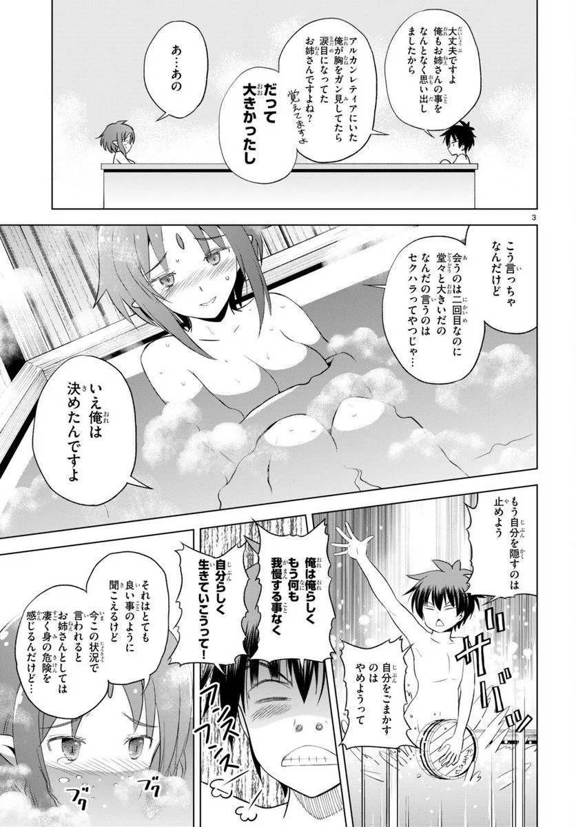 この素晴らしい世界に祝福を! - 第96話 - Page 3