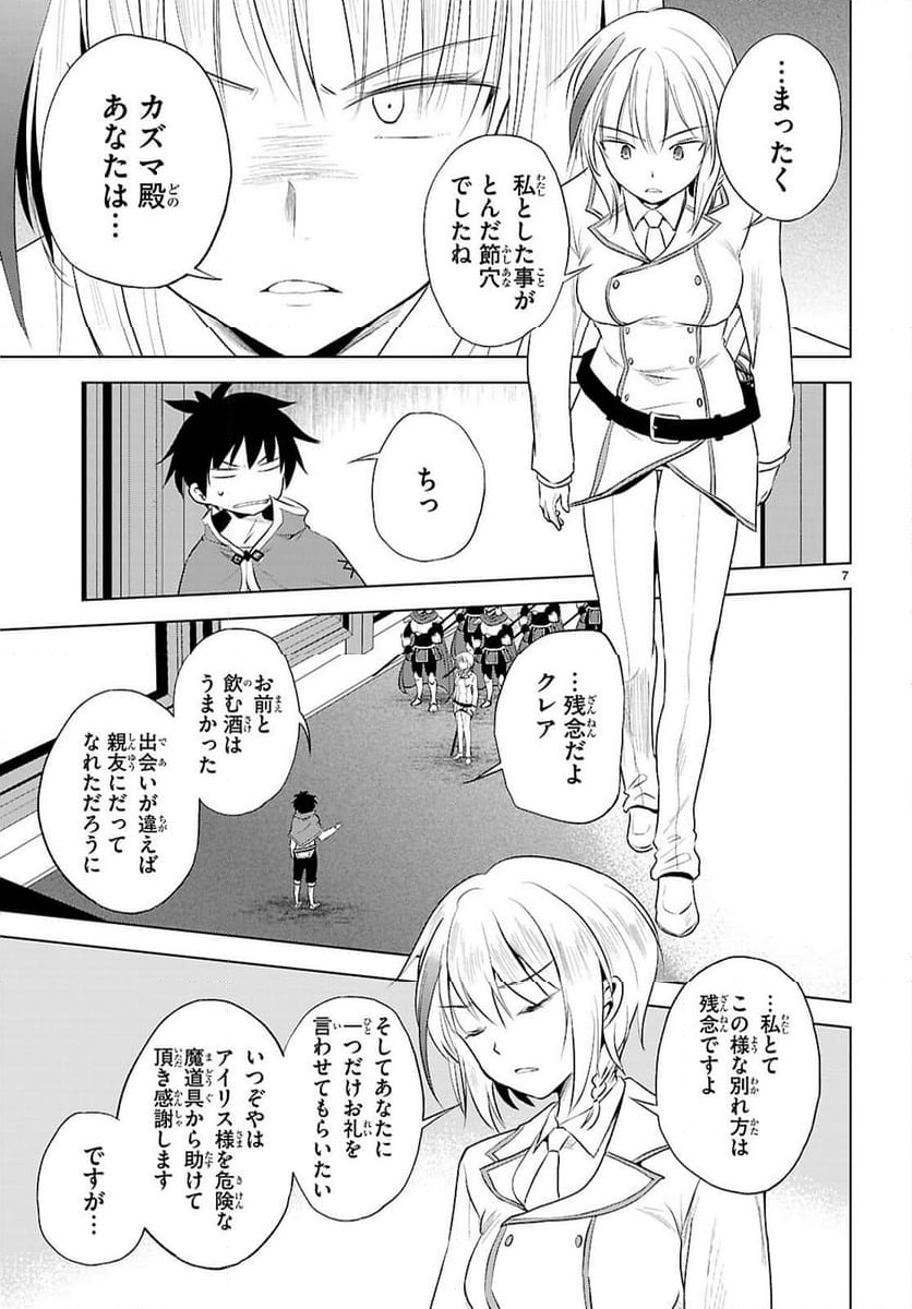 この素晴らしい世界に祝福を! 第119話 - Page 3