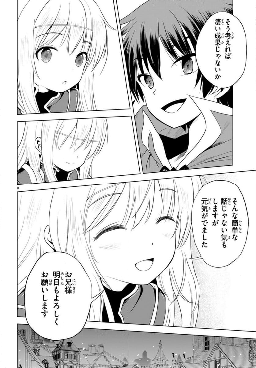 この素晴らしい世界に祝福を! - 第110話 - Page 11