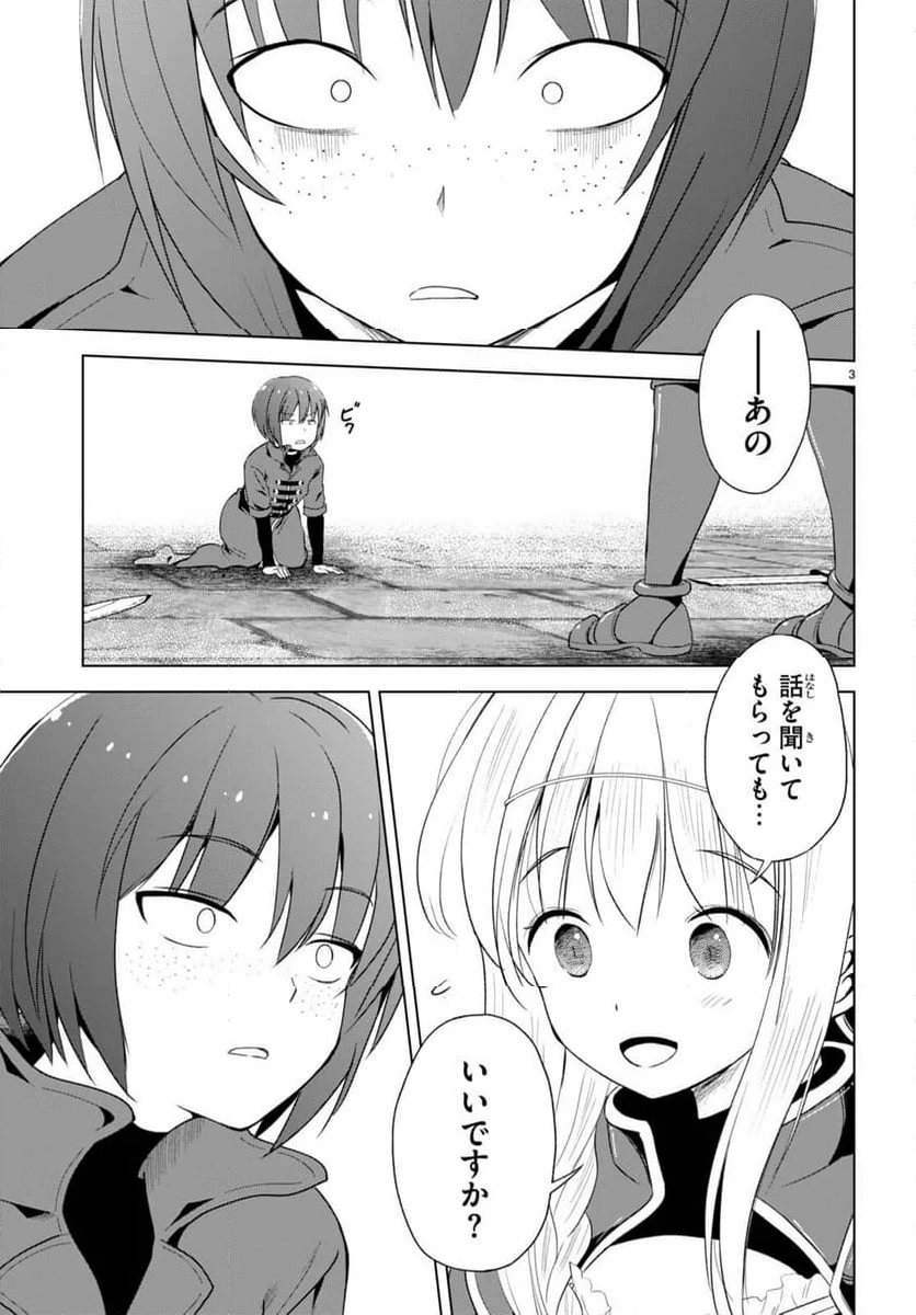 この素晴らしい世界に祝福を! 第110話 - Page 4