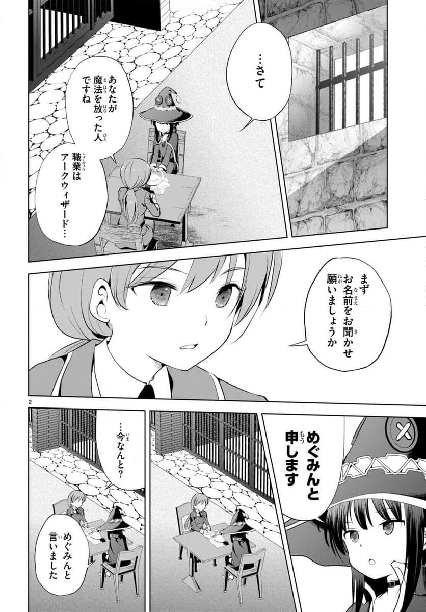 この素晴らしい世界に祝福を! - 第112話 - Page 2