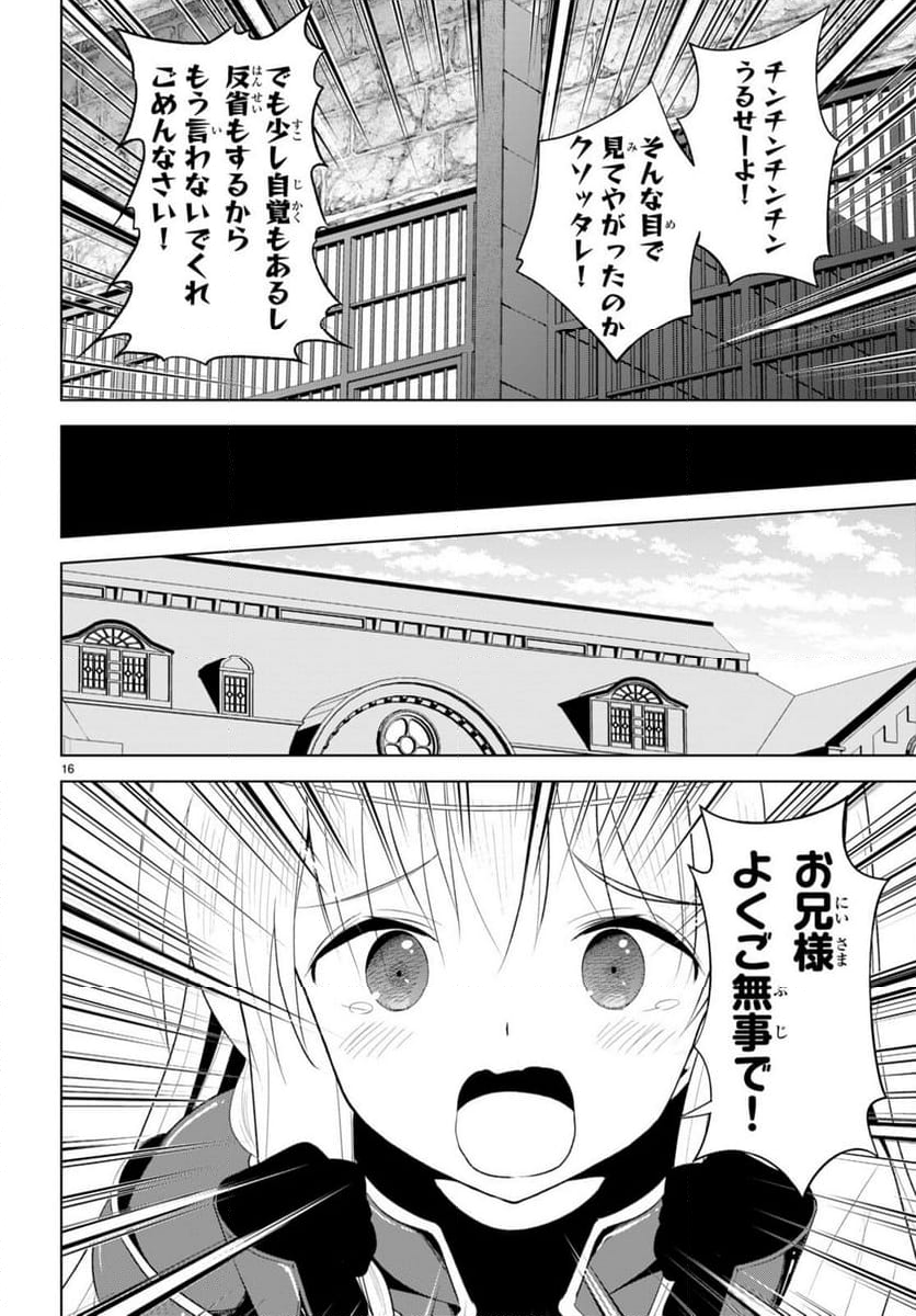 この素晴らしい世界に祝福を! 第112話 - Page 26