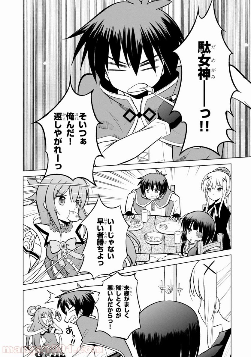 この素晴らしい世界に祝福を! 第8話 - Page 2