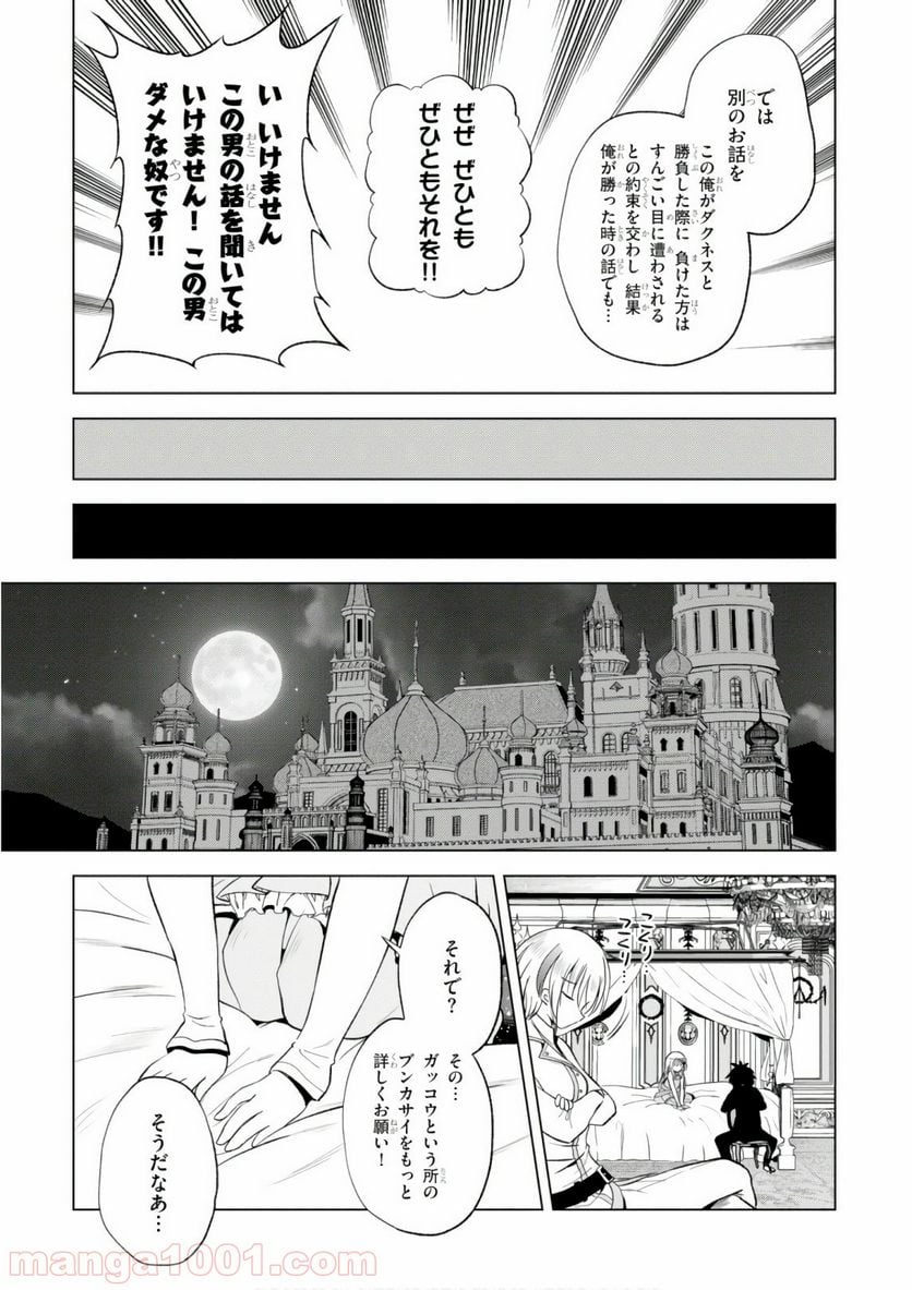 この素晴らしい世界に祝福を! 第55話 - Page 25