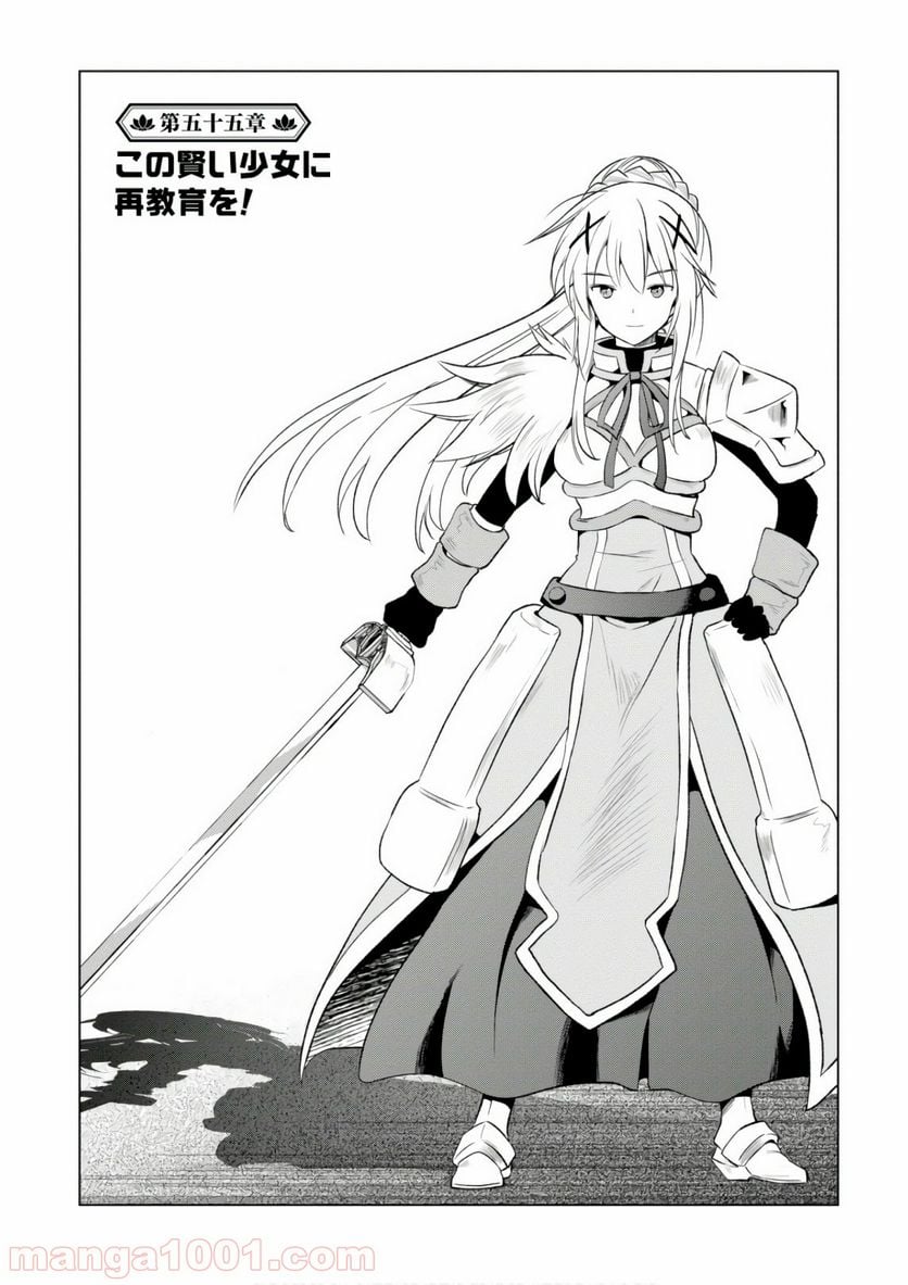 この素晴らしい世界に祝福を! 第55話 - Page 4