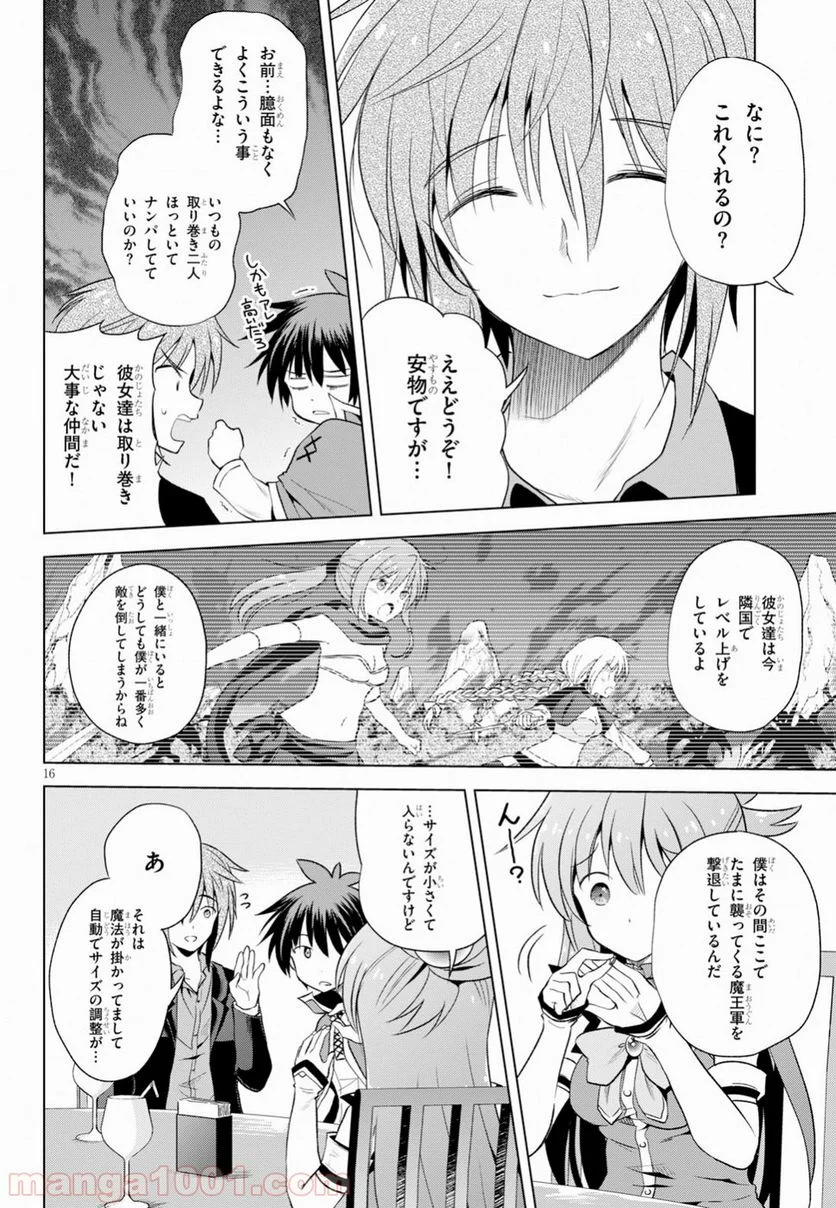 この素晴らしい世界に祝福を! 第58話 - Page 16